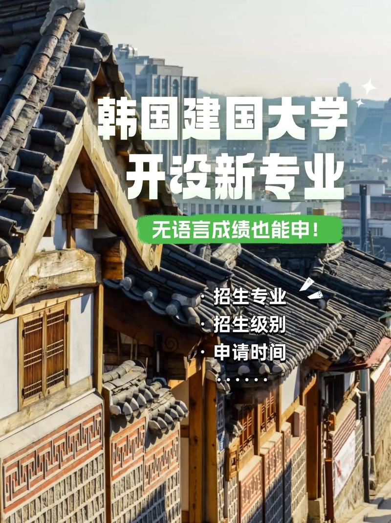 首爾市廣津區漢江畔大學_建國大學私立綜合性大學_建國大學