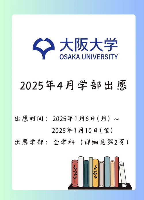 大阪大學留學生申請流程_大阪大學冬季出愿_大阪大學