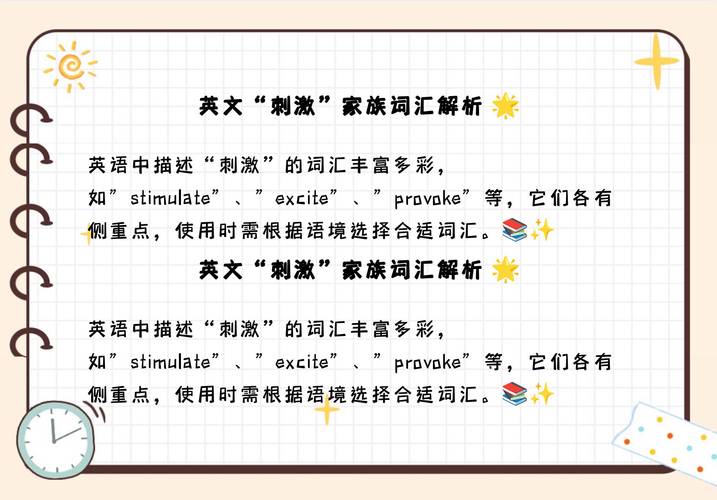 興奮 激勵 詞語辨析_excite翻譯