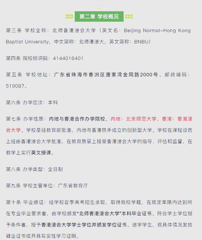 香港浸會大學怎么樣_北師港浸大收費標準_北師香港浸會大學招生章程