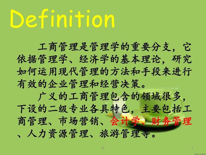 物業管理專業介紹PPT_工商管理專業描述_工商管理專業英語PPT