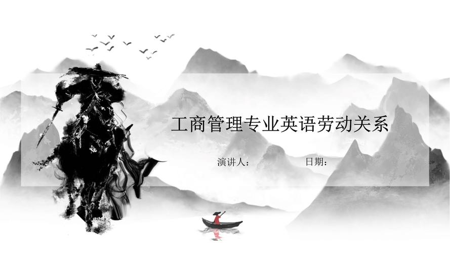 工商管理專業英語PPT_物業管理專業介紹PPT_工商管理專業描述