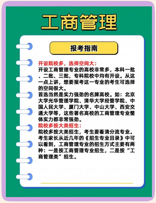 工商管理專業介紹_工商管理專業報考注意事項_工商管理專業課程設置特點