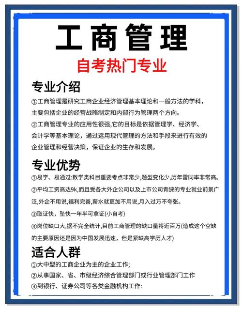 工商管理專業介紹_工商管理專業課程設置特點_工商管理專業報考注意事項