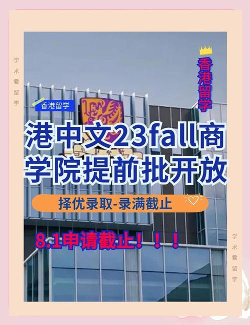 香港理工大學研究生專業_香港中文大學商學院碩士申請時間_2023Fall碩士早輪申請