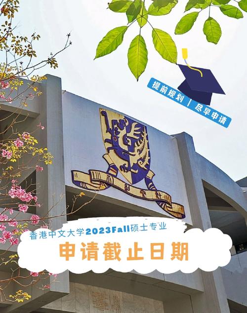 香港中文大學商學院碩士申請時間_香港理工大學研究生專業_2023Fall碩士早輪申請