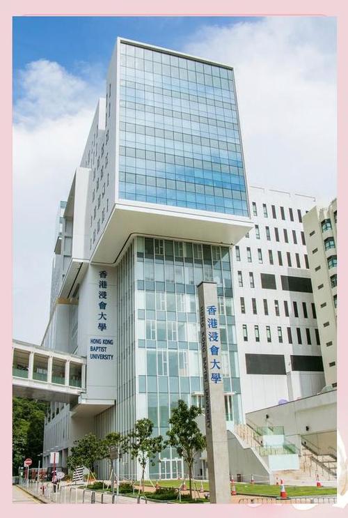 香港浸會大學_香港大學浸會大學中醫_香港大學浸會大學珠海分校