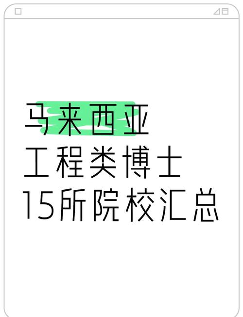 化學(xué)工程專業(yè)排名_馬來西亞醫(yī)學(xué)類院校推薦_馬來西亞工程類院校推薦