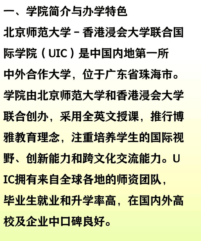 香港浸會(huì)大學(xué)排名_北京師范大學(xué)香港浸會(huì)大學(xué)聯(lián)合國(guó)際學(xué)院錄取模式_高考基礎(chǔ)上綜合評(píng)價(jià)錄取