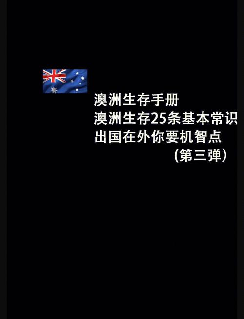 澳洲留學(xué)注意事項_澳大利亞生活常識_澳大利亞留學(xué)生活