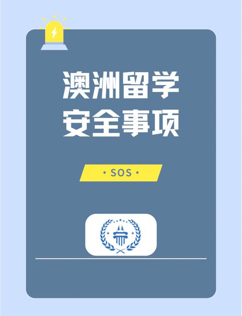 澳洲留學(xué)注意事項_澳大利亞留學(xué)生活_澳大利亞生活常識