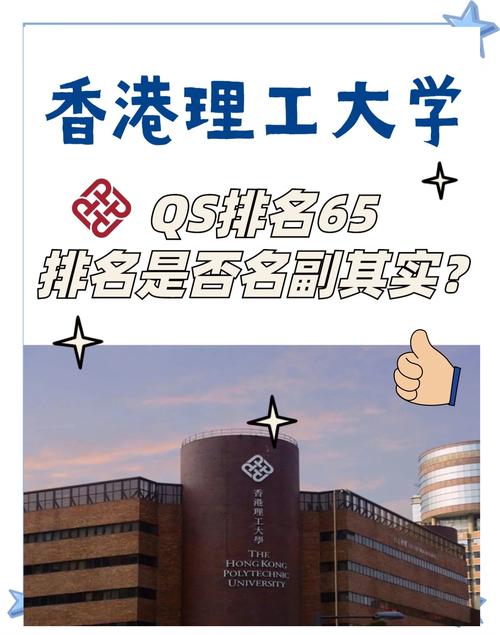 香港理工大學與985211對比_香港理工大學_香港理工大學排名