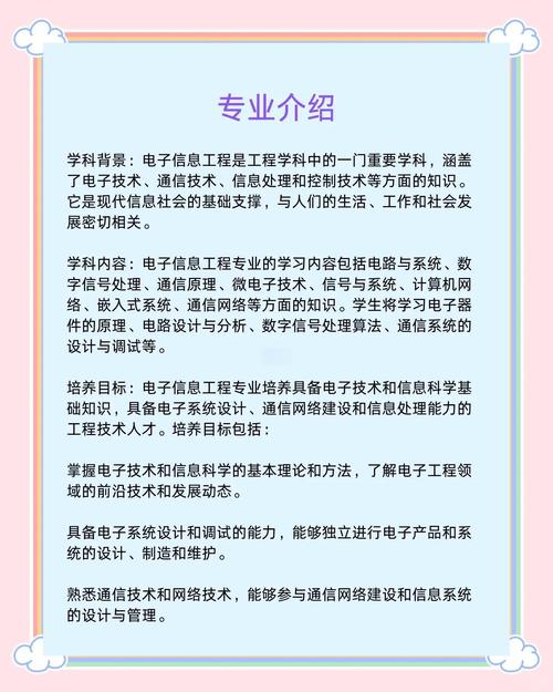 電子信息專業(yè)排名_電子信息工程專業(yè)課程體系_電子科學(xué)與技術(shù)學(xué)科評(píng)估A+高校