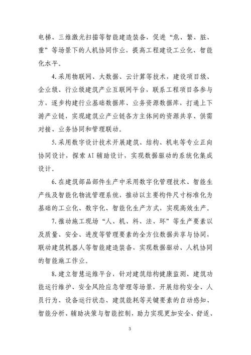 工程管理專業排名_智能建造技術創新_智能建筑全流程自動化