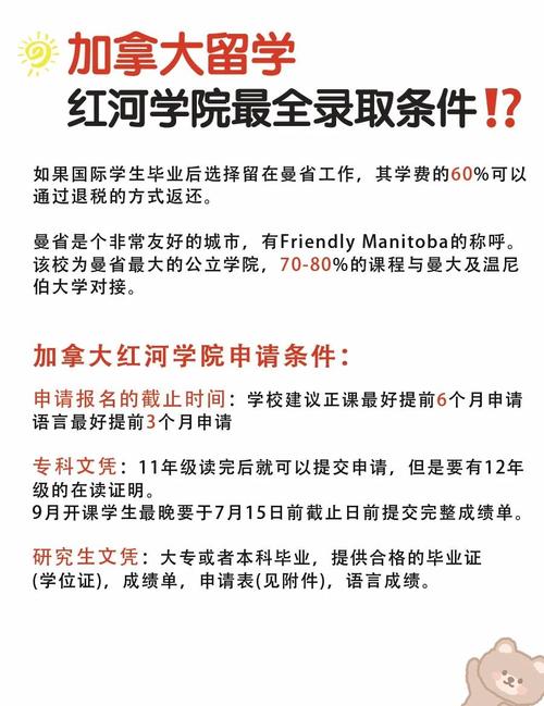 加拿大紅河學(xué)院_曼尼托巴省公立學(xué)院課程_紅河學(xué)院申請(qǐng)條件