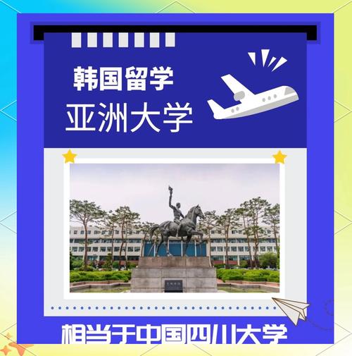 韓國亞洲大學(xué)_韓國亞洲大學(xué)留學(xué)_韓國亞洲大學(xué)排名