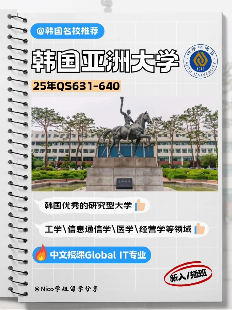 韓國亞洲大學(xué)排名_韓國亞洲大學(xué)留學(xué)_韓國亞洲大學(xué)