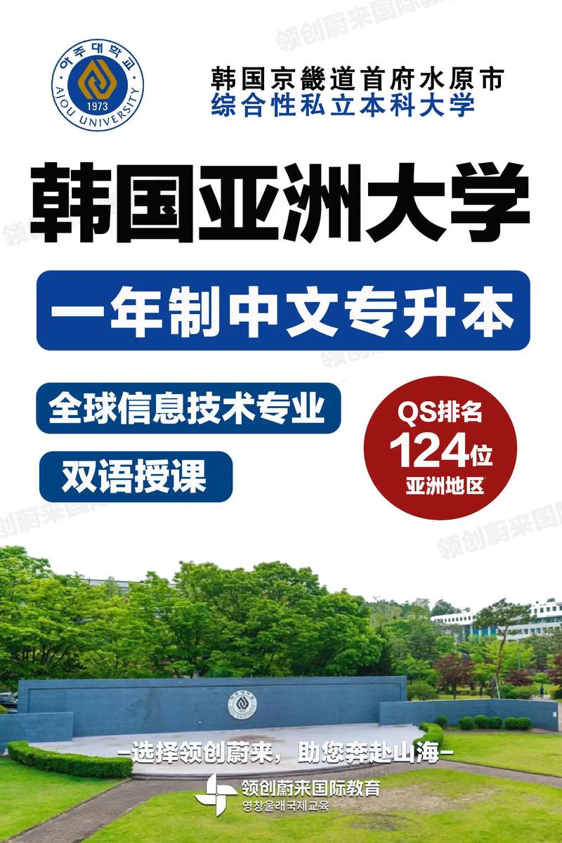 韓國亞洲大學(xué)排名_韓國亞洲大學(xué)留學(xué)_韓國亞洲大學(xué)
