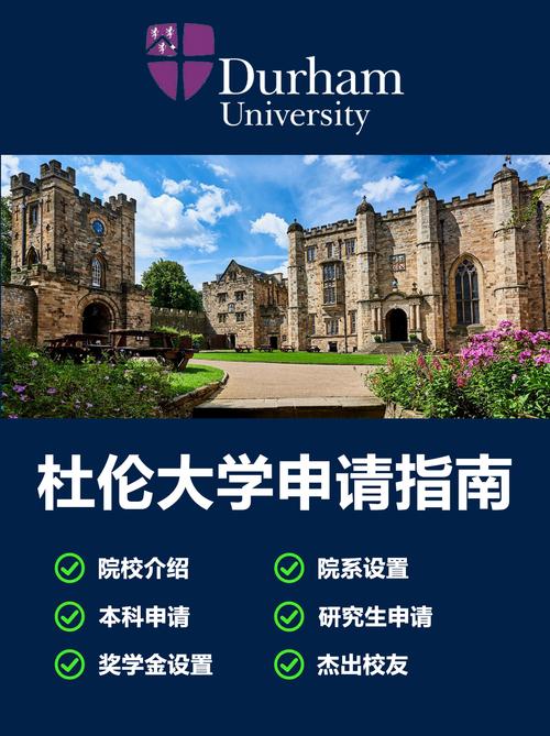 杜倫大學(xué)申請(qǐng)攻略_杜倫大學(xué)_杜倫大學(xué)熱門(mén)專(zhuān)業(yè)解析