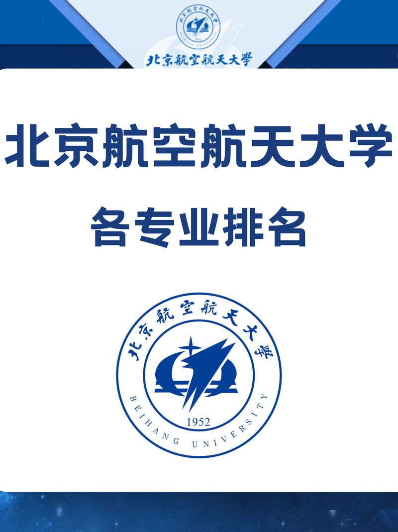 北航計算機與人工智能類專業就業前景_航空航天專業排名_北京航空航天大學航空航天類專業錄取分數線