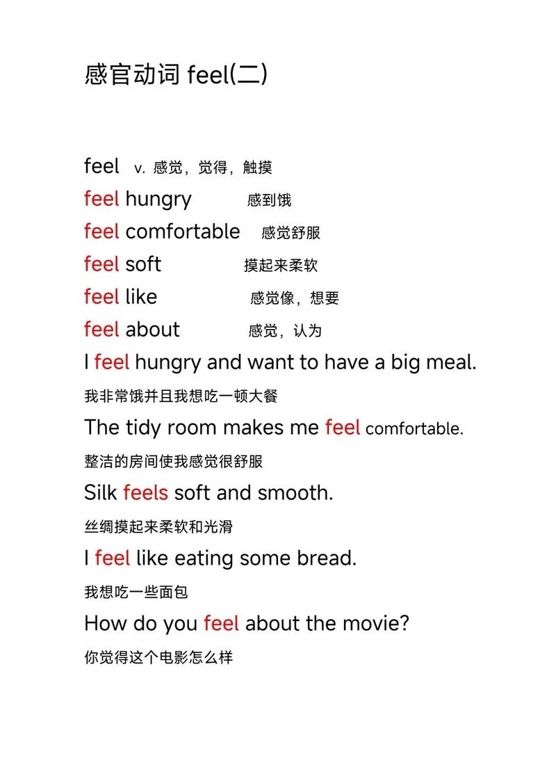 英語動詞feel的用法_feel是什么意思_feel的多重含義和用法