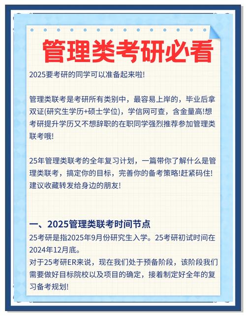 25考研管理類專碩擇校攻略_管理類專碩考試內(nèi)容詳解_管理學(xué)專業(yè)碩士