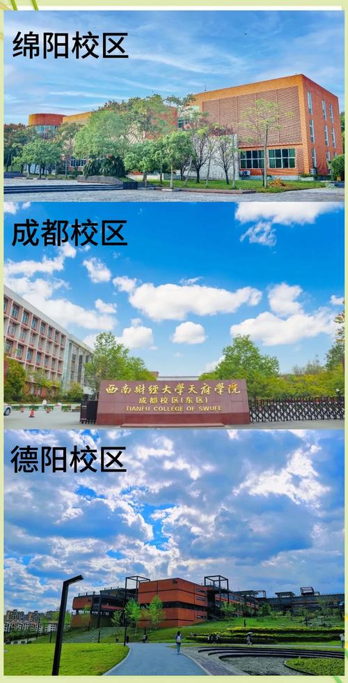 西南財經大學柳林校區_西南財經大學光華校區_西南大學專業排名
