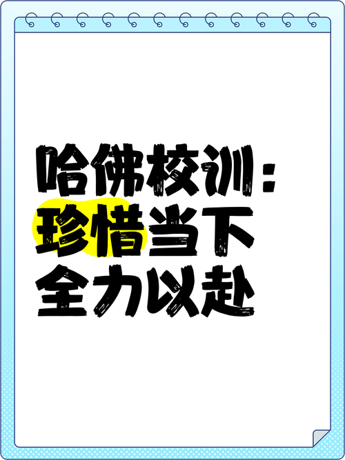 哈佛大學20條校訓_哈佛大學校訓讀后感_哈佛大學校訓含義解析