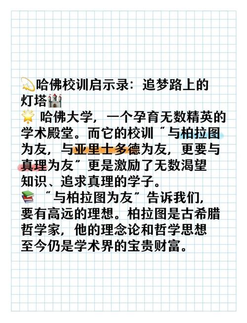 哈佛大學校訓讀后感_哈佛大學校訓含義解析_哈佛大學20條校訓