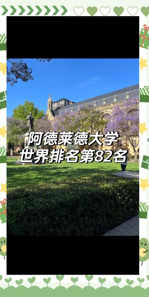 阿德雷德大學(xué)_阿德萊德大學(xué)優(yōu)勢(shì)專業(yè)_阿德萊德大學(xué)世界排名