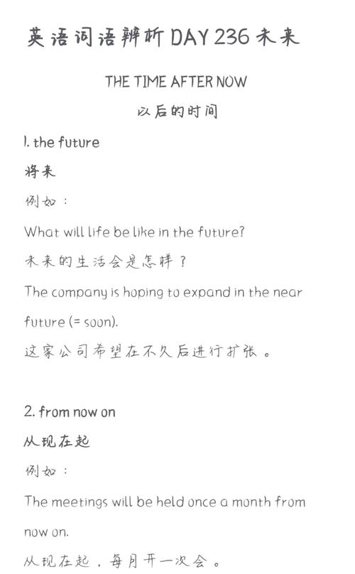 future單詞學習_future什么意思_future用法和搭配