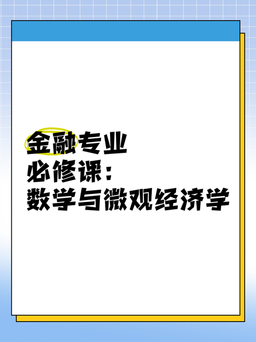 數學金融基礎課程_編程工具課_金融數學專業