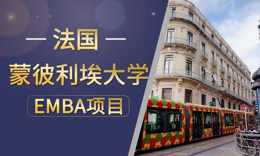 法國蒙彼利埃大學_蒙彼利埃大學金融碩士_蒙彼利埃高等商學院CFA認證課程