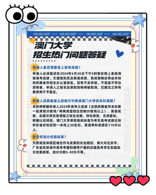 澳門(mén)大學(xué)高考加分政策_(dá)澳門(mén)大學(xué)排名_橫琴戶(hù)籍高考加分條件