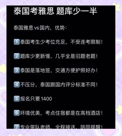 雅思口語part1_泰國考雅思優(yōu)勢_泰國雅思考試風險