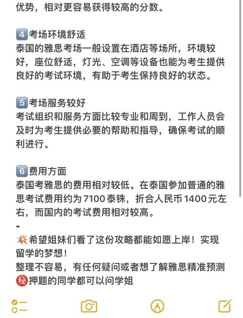 泰國雅思考試風險_泰國考雅思優(yōu)勢_雅思口語part1