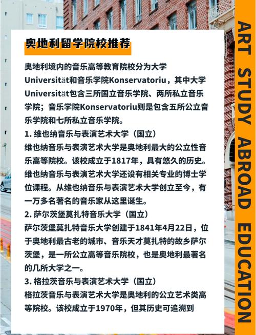 奧地利維也納大學_奧地利音樂留學優勢_奧地利留學音樂申請條件
