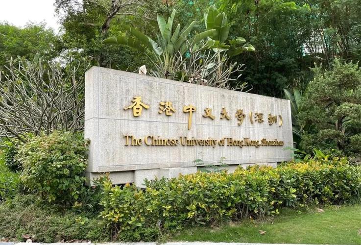 香港中文大學分數線_香港中文大學（深圳）澳門四校聯考報名時間方式_香港中文大學（深圳）澳門四校聯考招生條件