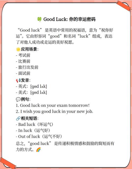 good luck什么意思_good fortune_good luck