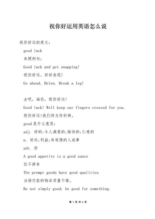good luck什么意思_good luck_good fortune