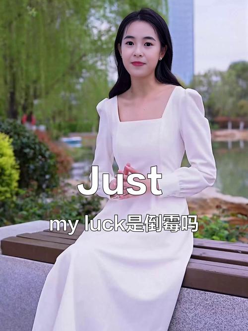 goodlucky什么意思_unlucky phrases in english_just my luck bad luck expression