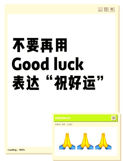 unlucky phrases in english_goodlucky什么意思_just my luck bad luck expression