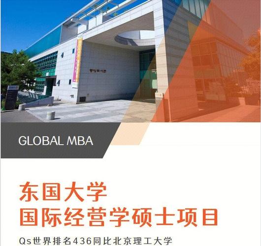 東國大學(xué)慶州校區(qū)_韓國東國大學(xué)雙語本科_東國大學(xué)本科插班項目