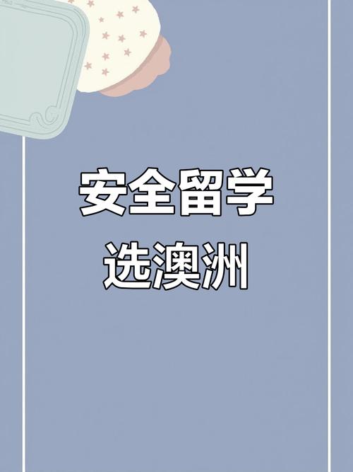 澳大利亞的大學(xué)_澳洲藝術(shù)院校推薦_澳洲留學(xué)安全排名