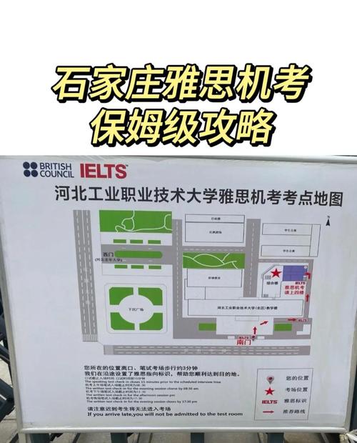 石家莊雅思考試_石家莊雅思考點_石家莊考點雅思機構