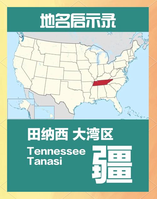 美國田納西州_田納西州面積地理位置人口首府納什維爾經濟發展重要城市孟菲斯俄克魯諾克斯維爾地區布利斯托金斯波特約翰遜城查塔努加諾克斯維爾士麥那斯普林希爾簡況