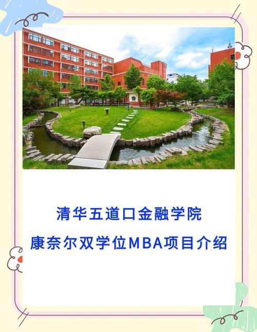 香港中文大學mba_清華-香港中文大學金融財務(wù)MBA_清華-康奈爾雙學位金融MBA