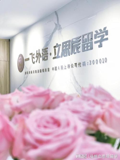 福州覆蓋多國申請留學(xué)機構(gòu)_福州多國申請留學(xué)中介排名_日本語言學(xué)校排名