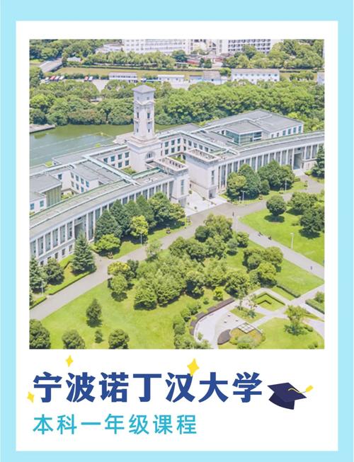 寧波諾丁漢大學怎么樣好不好_諾丁漢大學_寧波諾丁漢大學就業前景如何