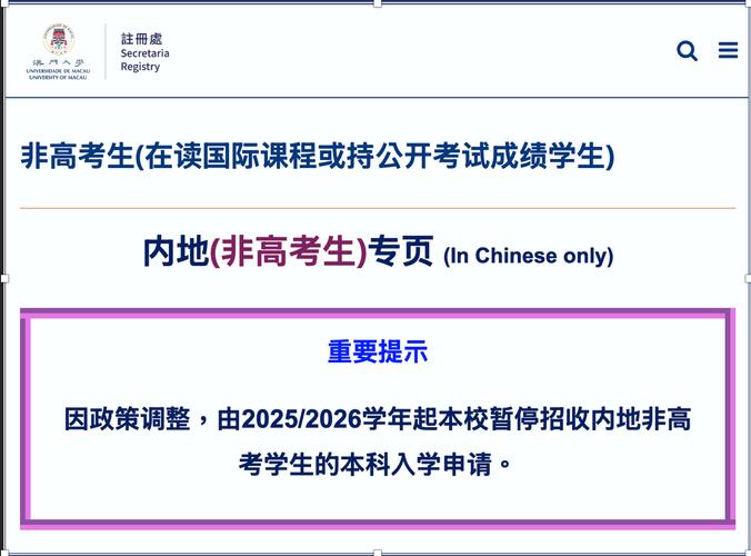 內地學生申請澳門大學只能通過高考_澳門大學暫停招收內地非高考學生申請_澳門大學分數線